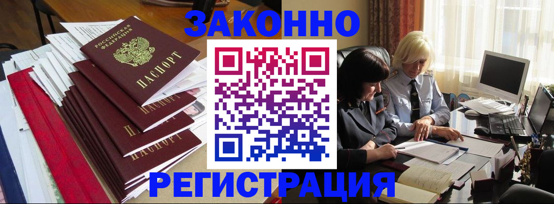 временная регистрация купить в Шарье